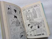 学習まんが　熊本の歴史　３　中・近世　室町・安土桃山・江戸時代　監修・鈴木喬　漫画・浅野千恵美　熊本日日新聞社　カバ－なし　_画像4