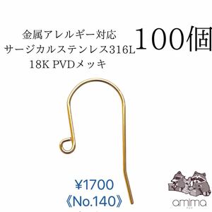 高品質　サージカルステンレス316L K18 PVDコーティング　金属アレルギー対応