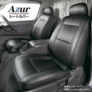 アズール ハイゼットカーゴ S320V S330V S321V S331V フロントシートカバー ヘッドレスト一体型 AZ08R08 Azur