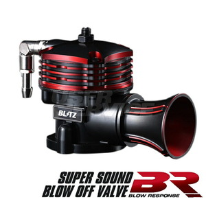 ブリッツ マークII JZX100 スーパー ブローオフバルブ BR リリース 大気開放タイプ 70646 BLITZ SUPER SOUND BLOW OFF VALVE BR