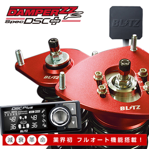 ブリッツ プリウス G's ZVW30 全長調整式車高調キット 98754 BLITZ DAMPER ZZ-R Spec DSC PLUS ZZR ダンパー スペック プラス