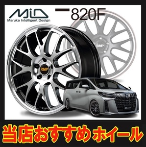 19インチ 5H114.3 7.5J+48 5穴 アールエムピー820F ホイール 1本 ハイパーメタルコート ミラーカット MID RMP 820F