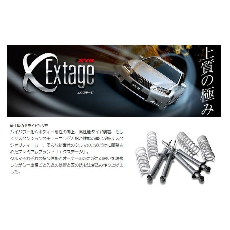 カヤバ GS250 GRL10 11 ショックアブソーバー サスペンションキット EKIT-GRL10 KYB Extage エクステージ キット カヤバ GS250 GRL10 11 ショックアブソーバー サスペンションキット EKIT-GRL10 KYB Extage エクステージ キット