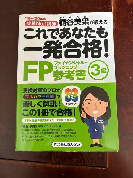 FP3級参考書