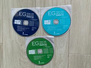 EG4500 英単語熟語 CD3枚組