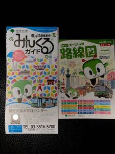 都営バス 路線図 みんくるガイド 大判地図 東京都交通 6月現在 2018年4月版 b