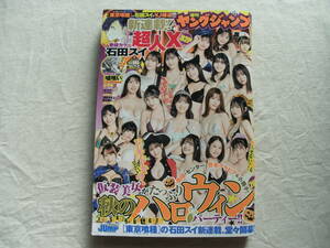 週刊ヤングジャンプ 2021年46号 工藤美桜 小野寺梓 頓知気さきな 朝日ななみ 辻りりさ 澄田綾 高橋かなみ 新谷姫加