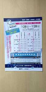 JR北海道 流氷物語号 平成29年 パンフレット