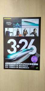 GLAY 北海道新幹線 開業 パンフレット