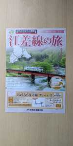 JR北海道 江差線 パンフレット 2014年