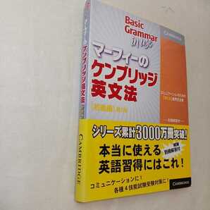 zaa-386♪マーフィーのケンブリッジ英文法　初級編 （第３版） マーフィー，レイモンド【著】渡辺 雅仁/田島 祐規子【訳】