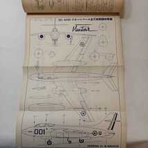 zaa-392♪航空情報(AIR VIEW) No33　1954年6月号 特集:日航誕生の前夜/グラマン歴史写真集　希少絶版_画像9