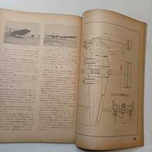 zaa-392♪航空情報(AIR VIEW) No33　1954年6月号 特集:日航誕生の前夜/グラマン歴史写真集　希少絶版_画像10