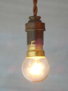 フランスアンティーク 吊り下げ ライト ソケット ランプ 銅 英国 北欧 照明 イギリス アトリエ 工業系 インダストリアル カフェ 