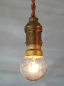 フランスアンティーク 吊り下げ ライト ソケット ランプ 真鍮 英国 北欧 照明 イギリス アトリエ 工業系 インダストリアル カフェ レトロ