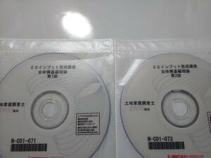 2022年 調査士 ＤＶＤ通信 インプット完成講座 全体構造編 理論 全３回セット LEC 土地家屋調査士 DVD