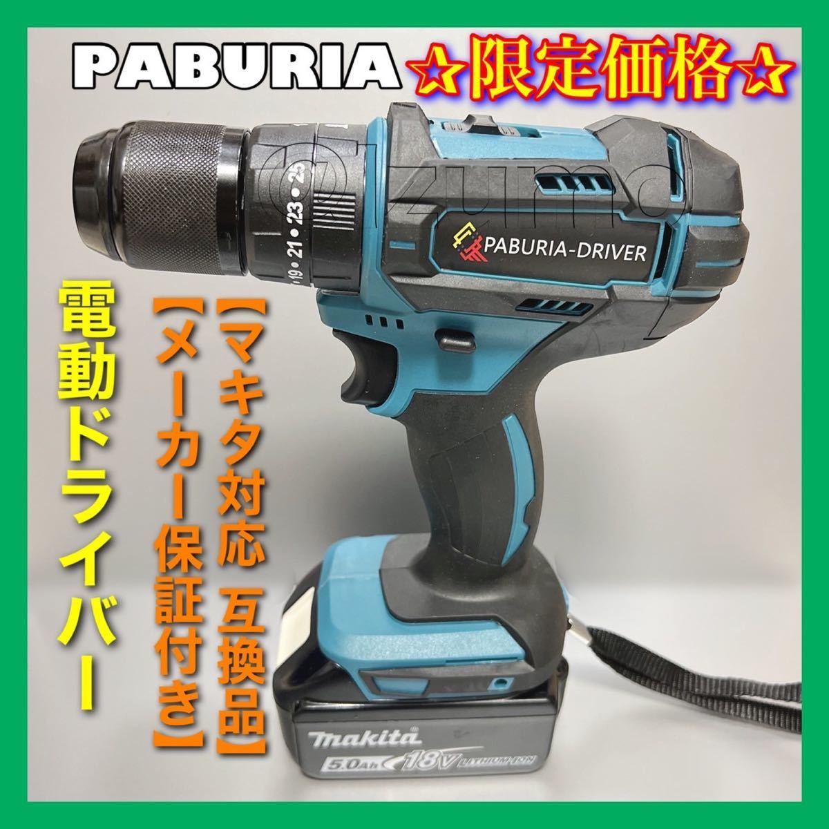 初回限定】 PABURIA新品 紫 黄 マキタ18v互換インパクトセット elipd.org