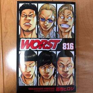 ハイアンドロー The WORST の付録