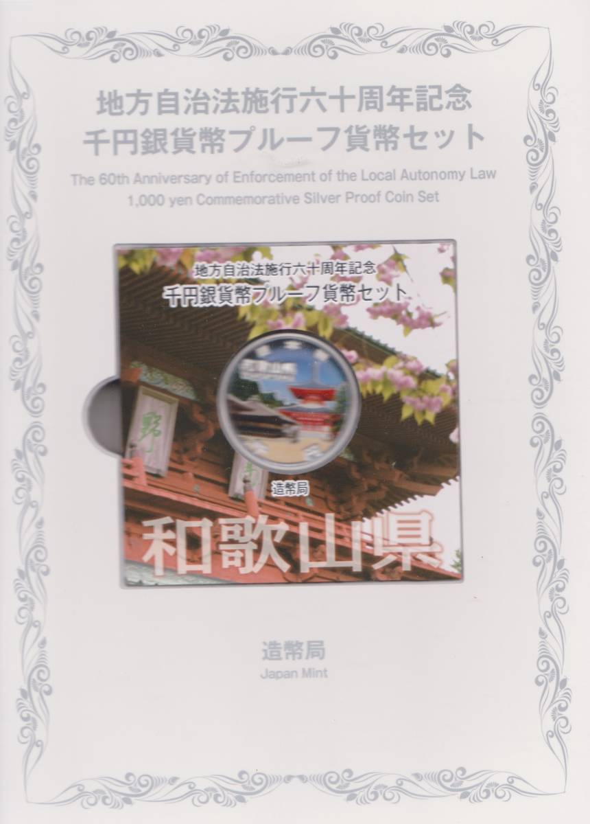 ヤフオク! -「地方自治60周年記念千円銀貨」(貨幣) の落札相場・落札価格