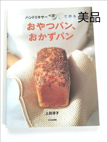 ハンドミキサーで作るパンの本