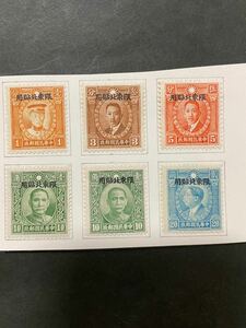 旧中国切手　中華民国切手　1946（東北普2）加刷6種完未使用 