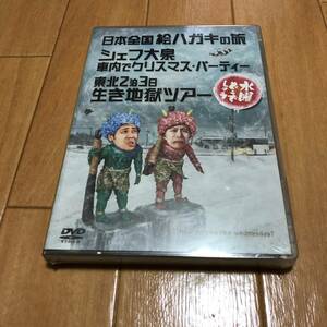 新品 国内正規品 水曜どうでしょうDVD第13弾 日本全国絵ハガキの旅/シェフ大泉/東北2泊3日生き地獄 大泉洋 鈴井貴之