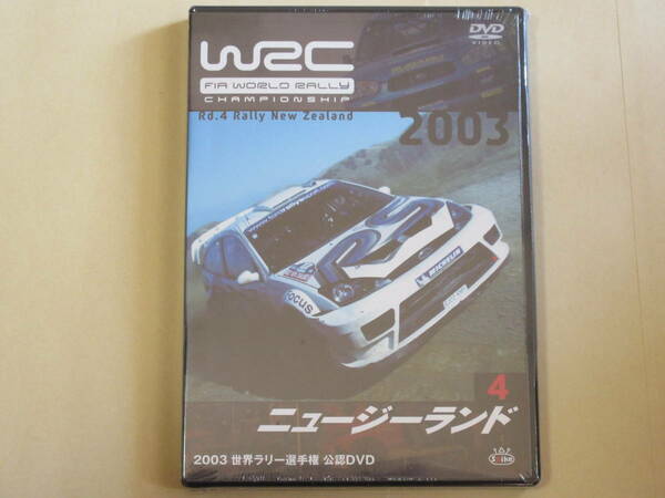 WRC 世界ラリー選手権　公認DVD　2003年 4Rd 　ニュージーランド
