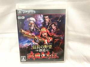 中古 PS3 信長の野望 創造 戦国立志伝 動作OK