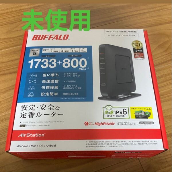 (未使用)BUFFALO WSR-2533DHPLS-BK Wi-Fi 無線LAN ルーター