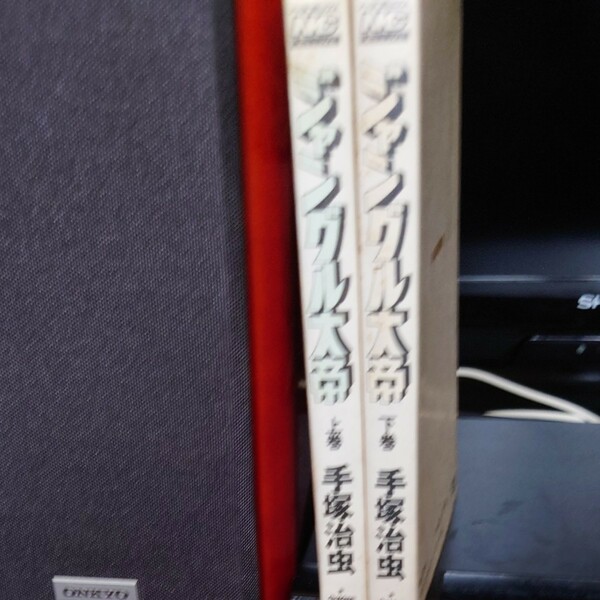 ジャングル大帝 全巻セット手塚治虫