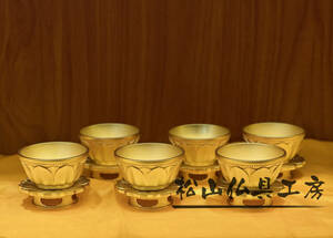 [ Matsuyama Buddhist altar fittings atelier exhibition ] beautiful goods .. law . one surface vessel front . brass made . carving type . gilding six vessel one collection large . type 