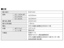 KDS デジタルノギス 300N DC-300N_画像4