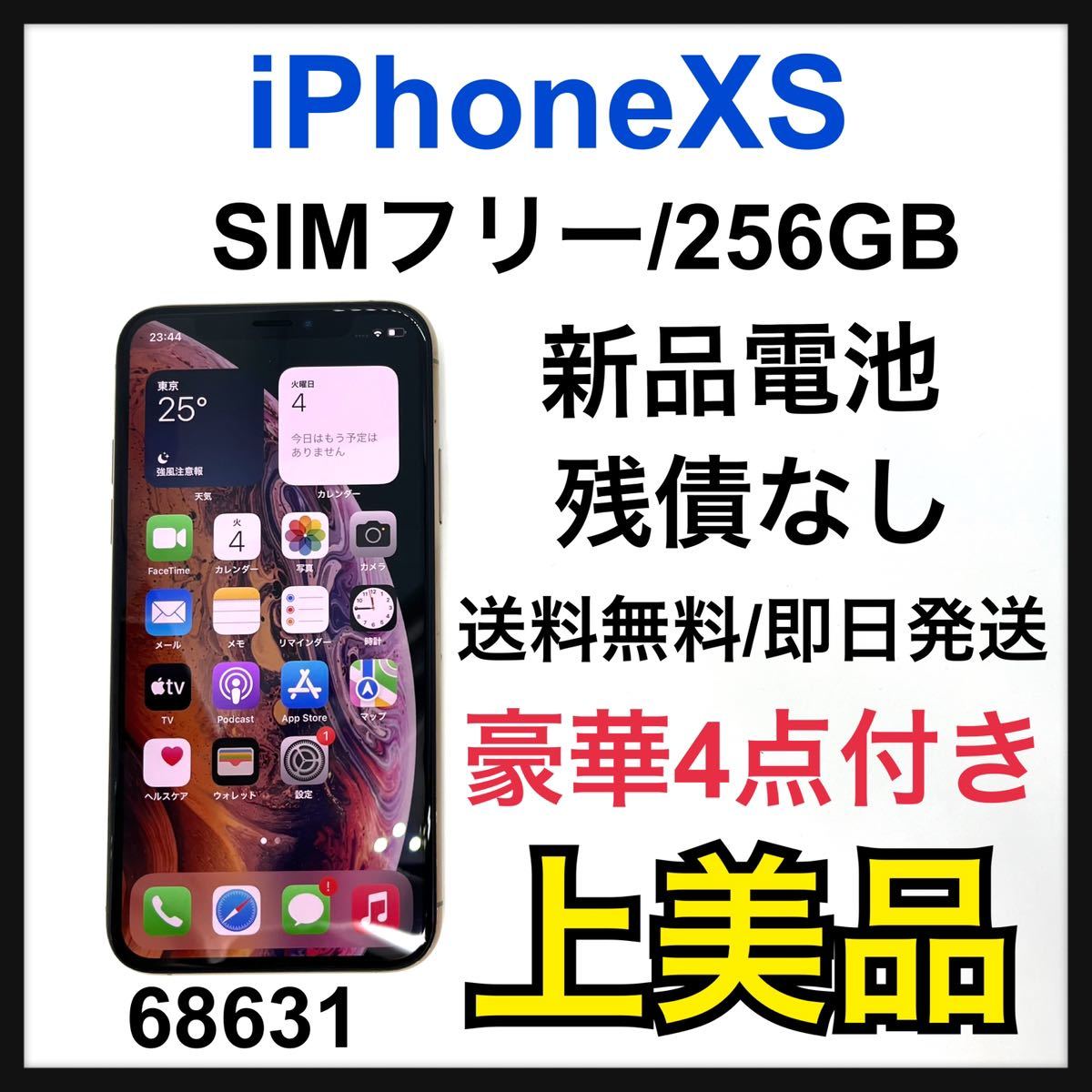 ブランド 新品 iPhone Xs Gold 256 GB SIMフリー - 通販 - www 