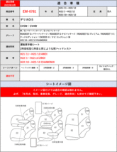 [Clazzio]CV5W_CV4W デリカD5_定員８人(H19/1～H22/12)用シートカバー[クラッツィオ×クール]_画像7