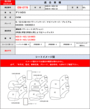 [Clazzio]CV5W_CV4W デリカD5_定員８人(H19/1～H22/12)用シートカバー[クラッツィオ×クール]_画像6