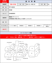 [Clazzio]CV5W_CV4W デリカD5_定員８人(H19/1～H22/12)用シートカバー[クラッツィオ×クール]_画像8