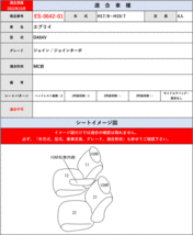 [Clazzio]DA64V エブリイ_1列目のみ(H17/8～H27/1)用シートカバー[クラッツィオ×ストロングレザーキルト]_画像4