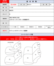 [Clazzio]MA37S_MA27S ソリオ(R2/12～)用シートカバー[クラッツィオ×ジュニア]_画像5