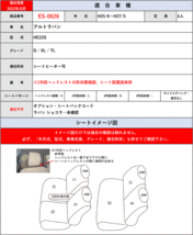 [Clazzio]HE22S アルトラパン(H20/12～H27/5)用シートカバー[クラッツィオ×クール]_画像6