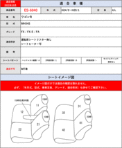 [Clazzio]MH34S_MH44S ワゴンR・スティングレー(H24/9～H29/1)用シートカバー[クラッツィオ×ネオ]_画像4