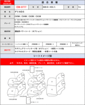 [Clazzio]CV5W_CV4W_CV2W_CV1W デリカD5_定員７人(H20/1～H31/1)用シートカバー[クラッツィオ×センターレザー]_画像5