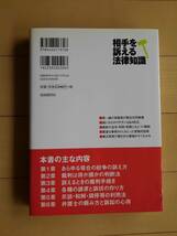 相手を訴える法律知識　改訂版_画像2