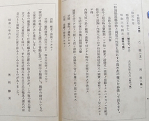 J/特建国宝目録 黒板勝美 岩波書店 昭和2年 /戦前古本古書_画像3