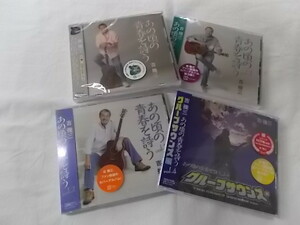 吉幾三 カバーアルバム あの頃の青春を詩う Vol.1・2・3・4 全64曲 CD4枚セット新品★190712