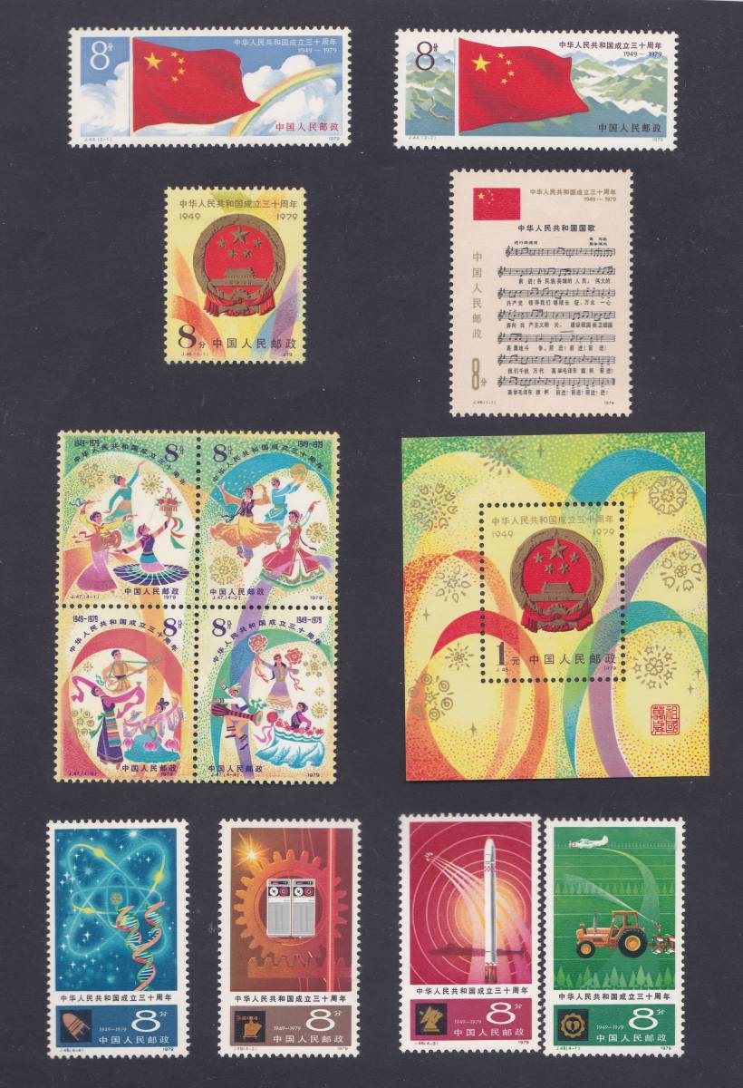 ヤフオク! -中華人民共和国 周年 切手の中古品・新品・未使用品一覧