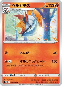 ウルガモス〔U〕【炎/1進化】　〈パラダイムトリガー　s12〉　ポケモンカードゲーム