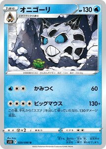 オニゴーリ〔U〕【水/1進化】　〈パラダイムトリガー　s12〉　ポケモンカードゲーム