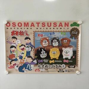 A59620 ◆おそ松さん　松犬ぬいぐるみ　販促 A2サイズ ポスター 送料350円 ★5点以上同梱で送料無料★