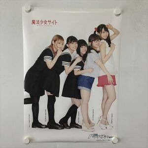 A59676 ◆声優パラダイス　魔法少女サイト A2サイズ ポスター 送料350円 ★5点以上同梱で送料無料★