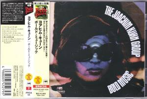 ☆THE JOACHIM KUHN(ヨアヒム・キューン) GROUP/Bold Music◆名門『MPS』70年録音の自由すぎるジャズの超大名盤◇初CD化＆激レア・廃盤★